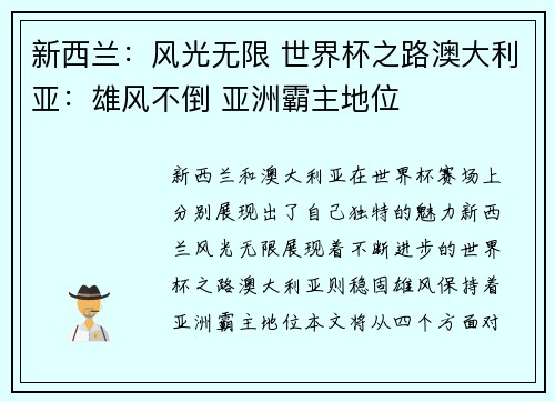 新西兰：风光无限 世界杯之路澳大利亚：雄风不倒 亚洲霸主地位
